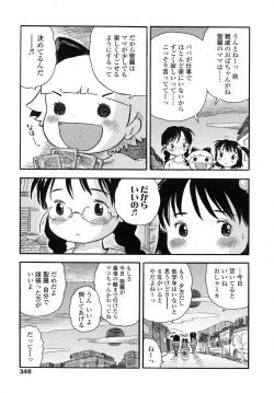 Page 349 of COMIC LO 2007-11 Vol.44