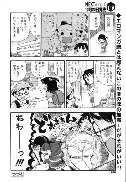 Page 350 of COMIC LO 2007-11 Vol.44