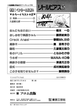 Page 166 of Little Pierce Vol.05