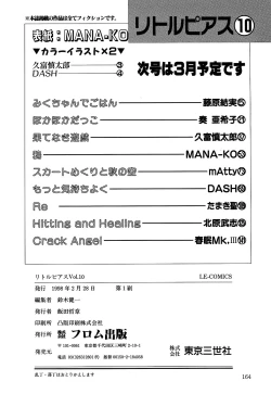 Page 166 of Little Pierce Vol.10