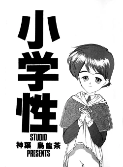 Page 1 of Shou Gaku Sei 1