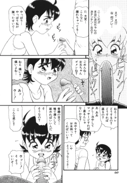 Page 60 of Imouto Koishi Vol.1