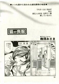 Page 88 of Little Pierce Vol.43
