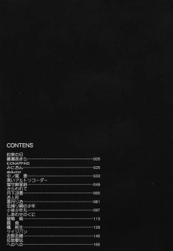 Page 179 of Warabe Warabe Bishoujo Ryoujoku