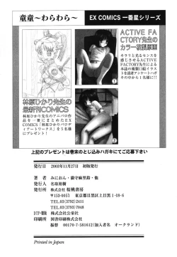 Page 180 of Warabe Warabe Bishoujo Ryoujoku