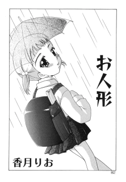 Page 82 of Warabe Warabe Bishoujo Ryoujoku