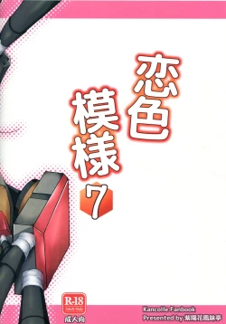 Page 22 of Koiiro Moyou 7