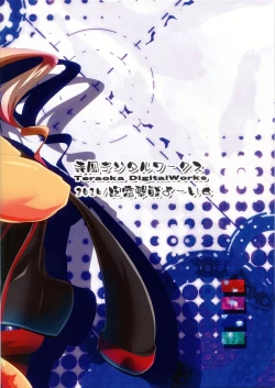 Page 14 of Sibuyan Kai Kyougeki Metta Uchi!