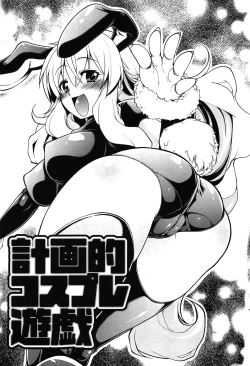 Page 21 of Nakadashi Cosplay