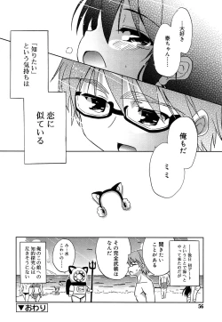 Page 56 of Omocha no Kimochi