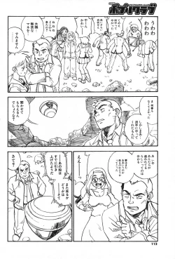 Page 109 of COMIC Potpourri Club 2004-01