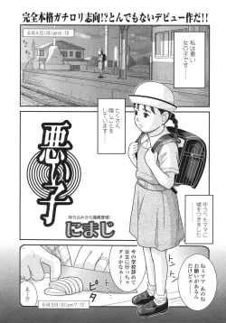 Page 197 of COMIC LO 2007-12 Vol.45