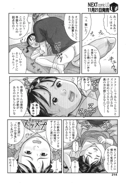 Page 210 of COMIC LO 2007-12 Vol.45