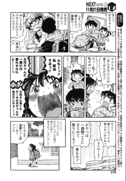 Page 274 of COMIC LO 2007-12 Vol.45