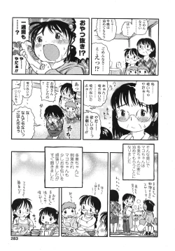 Page 279 of COMIC LO 2007-12 Vol.45