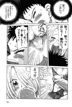 Page 79 of COMIC XO 2008-07 Vol. 26