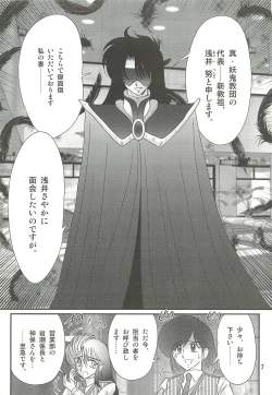 Page 11 of Seirei Tokusou Fairy Saber W - Datai Onryou