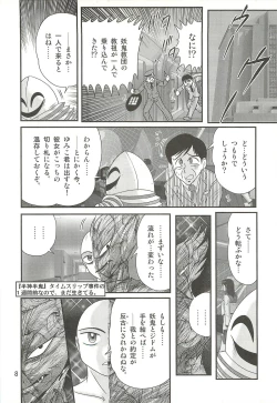 Page 12 of Seirei Tokusou Fairy Saber W - Datai Onryou