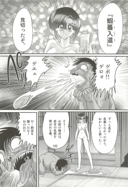 Page 156 of Seirei Tokusou Fairy Saber W - Datai Onryou