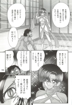 Page 159 of Seirei Tokusou Fairy Saber W - Datai Onryou