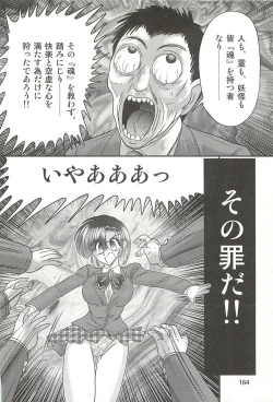 Page 168 of Seirei Tokusou Fairy Saber W - Datai Onryou