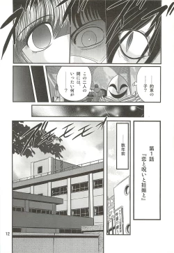 Page 16 of Seirei Tokusou Fairy Saber W - Datai Onryou