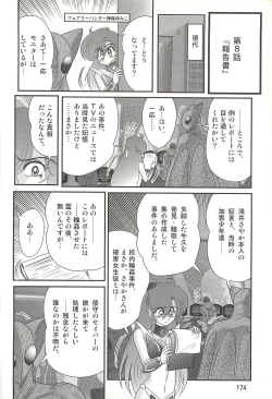 Page 178 of Seirei Tokusou Fairy Saber W - Datai Onryou