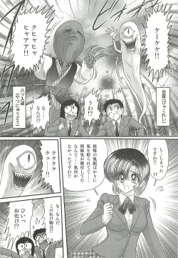 Page 21 of Seirei Tokusou Fairy Saber W - Datai Onryou