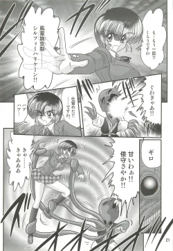 Page 25 of Seirei Tokusou Fairy Saber W - Datai Onryou