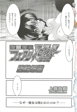 Page 9 of Seirei Tokusou Fairy Saber W - Datai Onryou