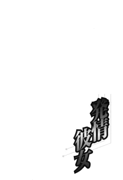 Page 62 of Hatsujyo Kanojyo