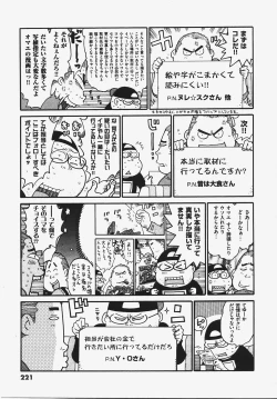 Page 221 of COMIC XO 2008-03 Vol. 22