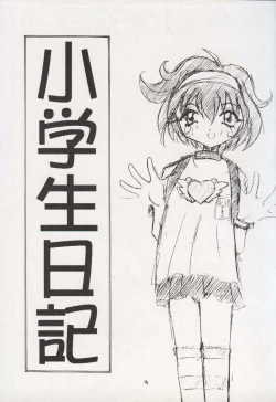 Page 2 of Shougakusei Nikki