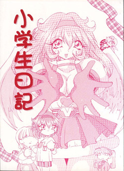 (C55) [YMI factory (Yamai)] Shougakusei Nikki