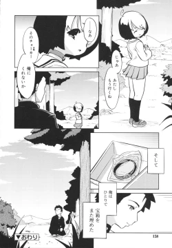Page 158 of Omocha no Kimochi