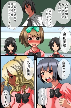 Page 13 of Shiritsu Sex Onna Gakuen - Sei no Chishiki wo Oshieru Gakkou ga Sonzai Shitara Konna Kanji