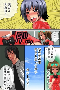 Page 18 of Shiritsu Sex Onna Gakuen - Sei no Chishiki wo Oshieru Gakkou ga Sonzai Shitara Konna Kanji