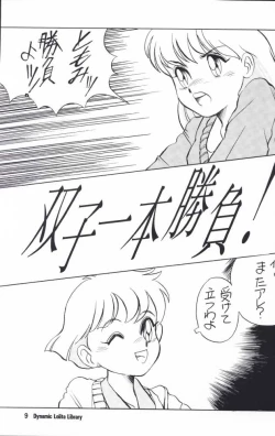Page 8 of Dynamic Lolita Library