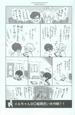 Page 2 of Haru-chan no Maru Hi Amagoi Daisakusen!!
