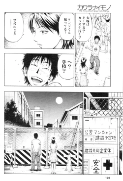 Page 112 of COMIC Men's Young 2006-11