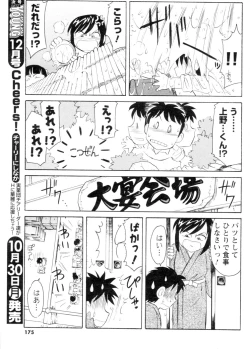 Page 159 of COMIC Men's Young 2006-11