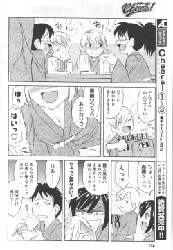 Page 160 of COMIC Men's Young 2006-11