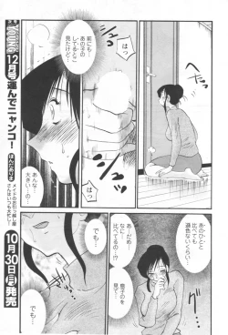 Page 19 of COMIC Men's Young 2006-11