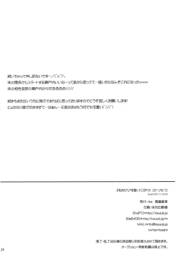 Page 23 of Mori Maji Kawaii!