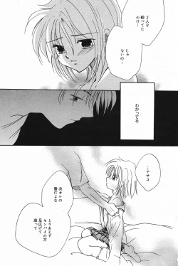 Page 154 of Manga Bangaichi 2005-05