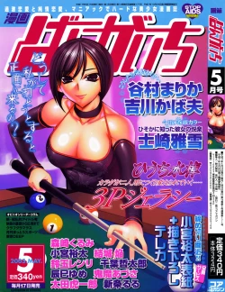 Page 1 of Manga Bangaichi 2005-05