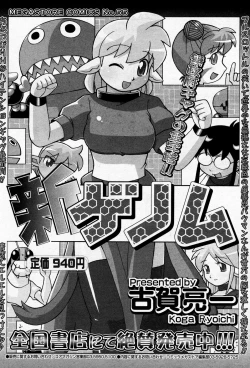 Page 97 of Manga Bangaichi 2005-11