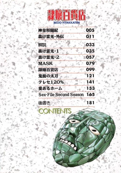 Page 5 of Reijyou Hyakkaten