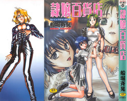 Download Reijyou Hyakkaten