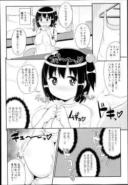 Page 200 of COMIC Masyo 2014-08
